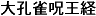 Chinese characters (Japanese)