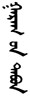Inner Mongolian name for Friday