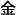Chinese character