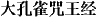 Chinese characters