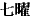 Chinese characters