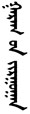 Inner Mongolian name for Saturday