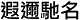 xia er chi ming