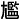 gan
