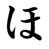ho