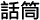 huatong