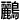 li