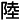 lu