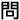 wen