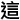 zhe